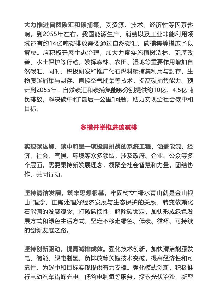 刘振亚：实现碳达峰碳中和的根本途径_第10页