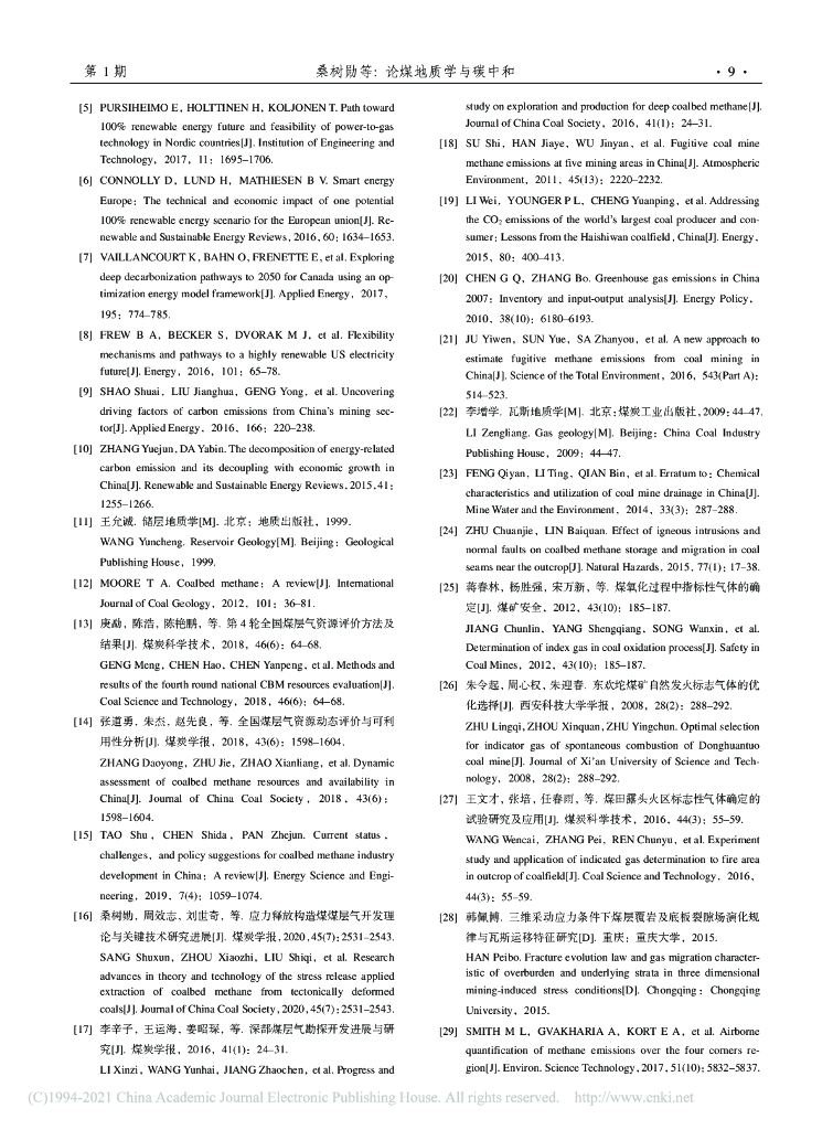 论煤地质学与碳中和_第9页