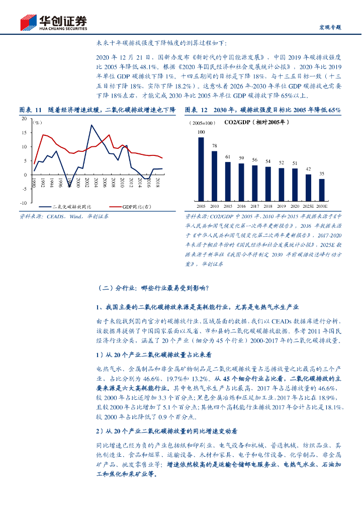 华创证券：迈开碳中和的脚步系列四-中国的“碳”都在哪？_第8页