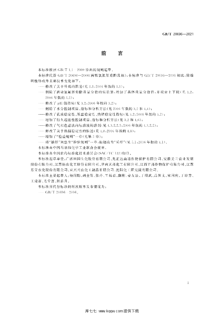 GB/T 20696-2021 标准预览