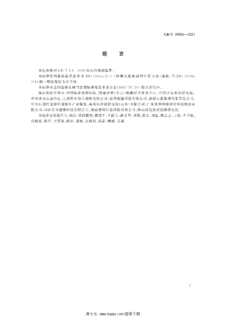 GB/T 39965-2021 标准预览