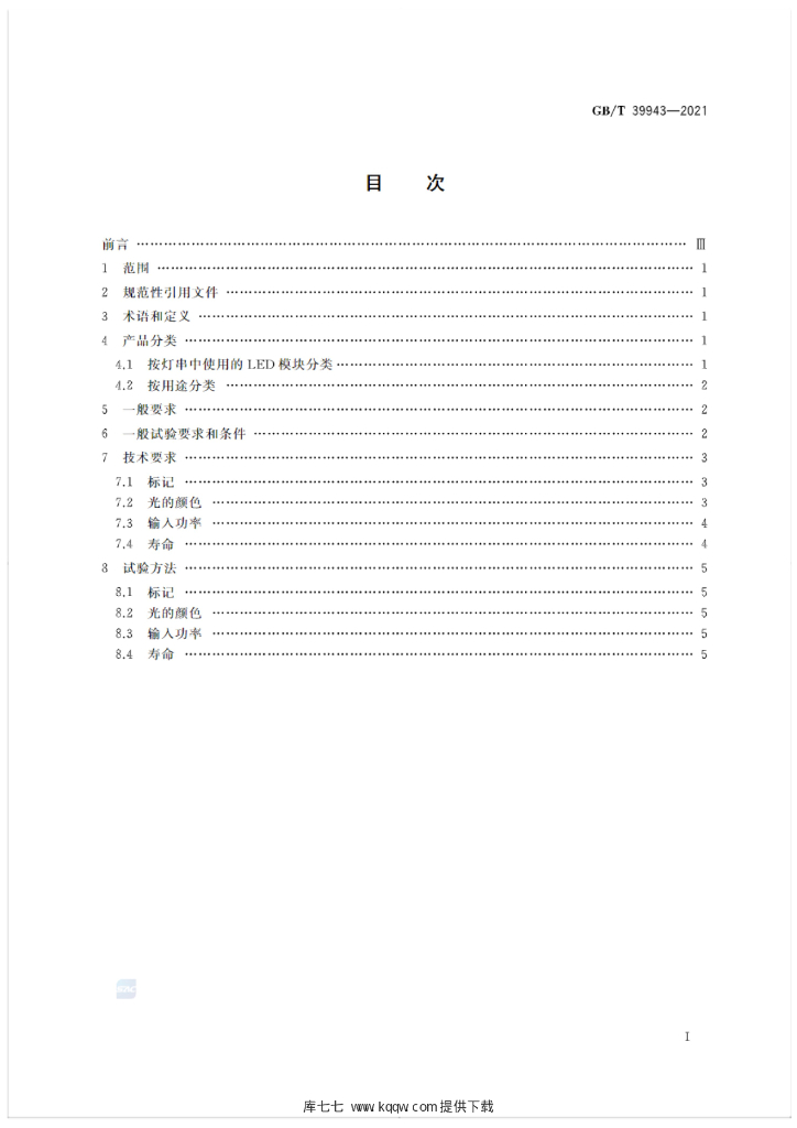 GB/T 39943-2021 标准预览