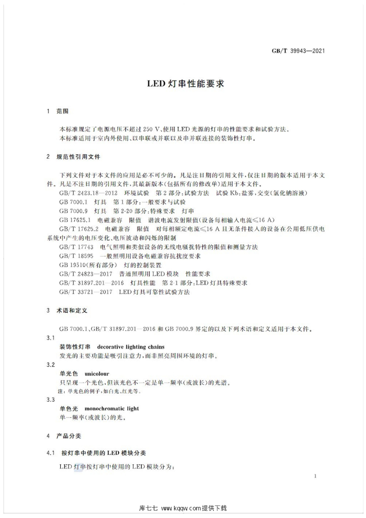 GB/T 39943-2021 标准预览