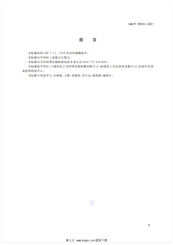GB/T 39943-2021 标准预览
