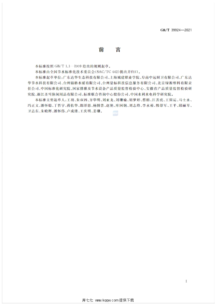 GB/T 39924-2021 标准预览