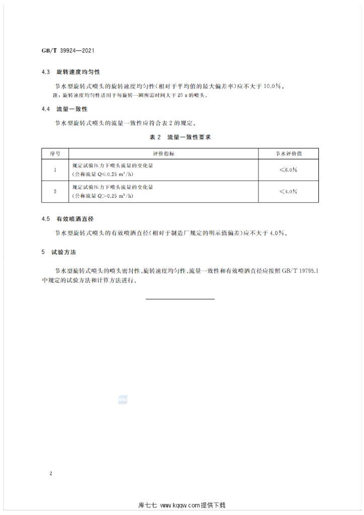 GB/T 39924-2021 标准预览