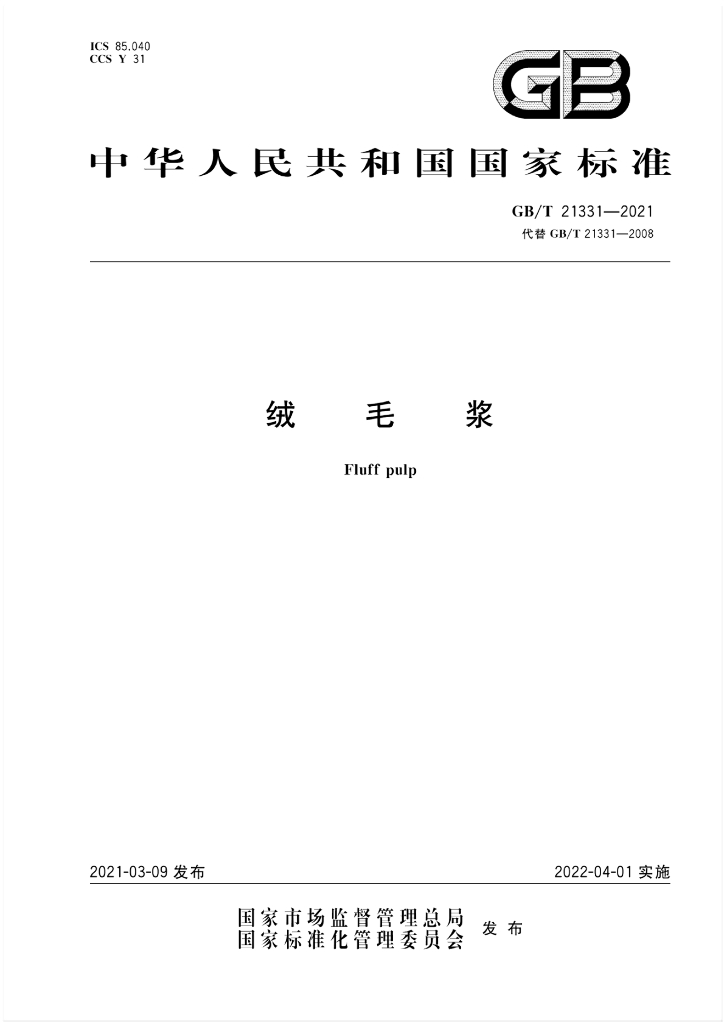 GB/T 21331-2021 标准预览