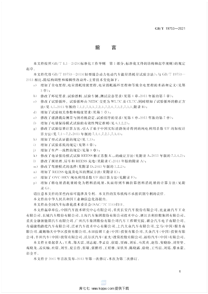 GB/T 19753-2021 标准预览