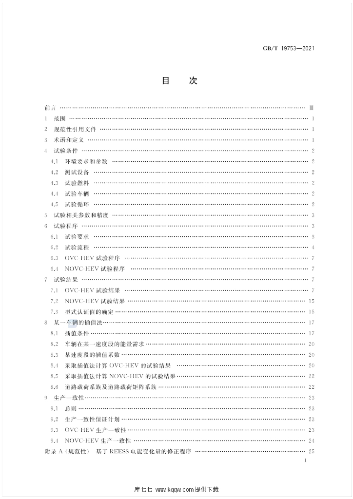 GB/T 19753-2021 标准预览