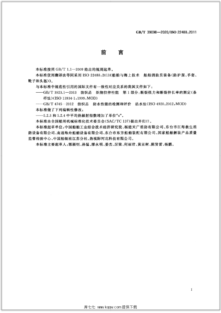 GB/T 39098-2020 标准预览