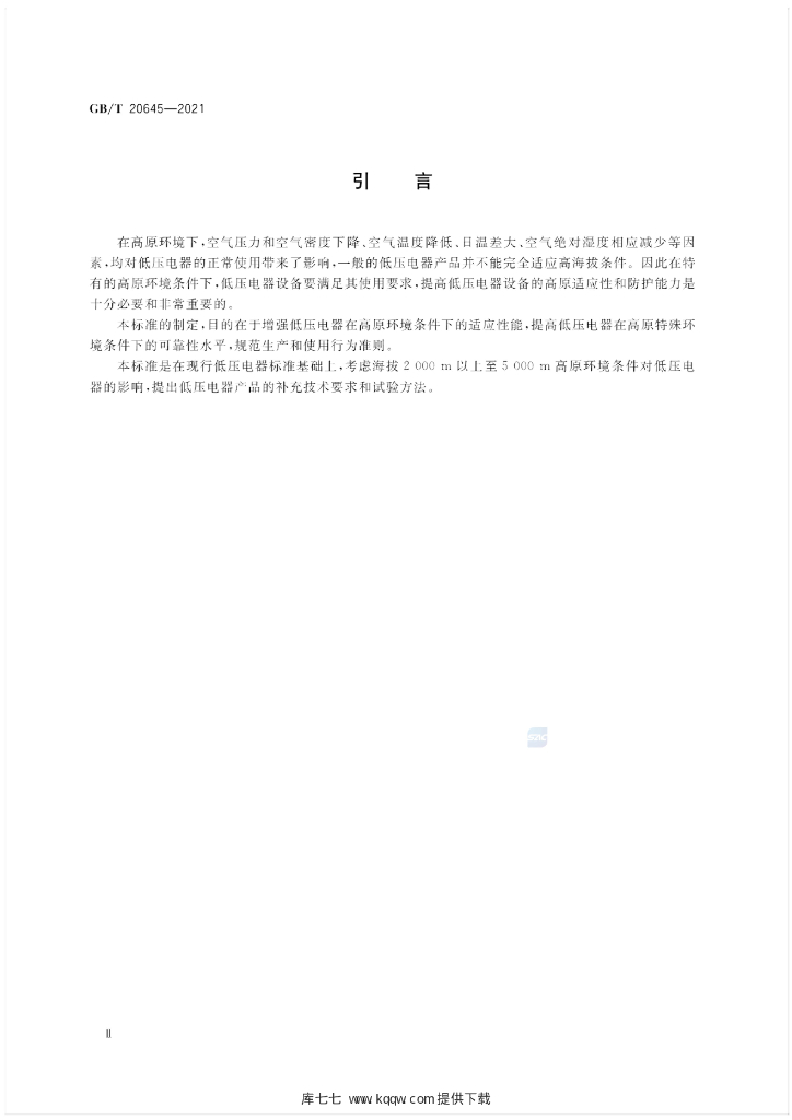 GB/T 20645-2021 标准预览