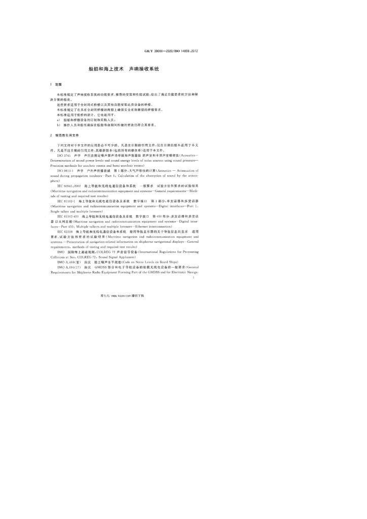 GB/T 39088-2020 标准预览