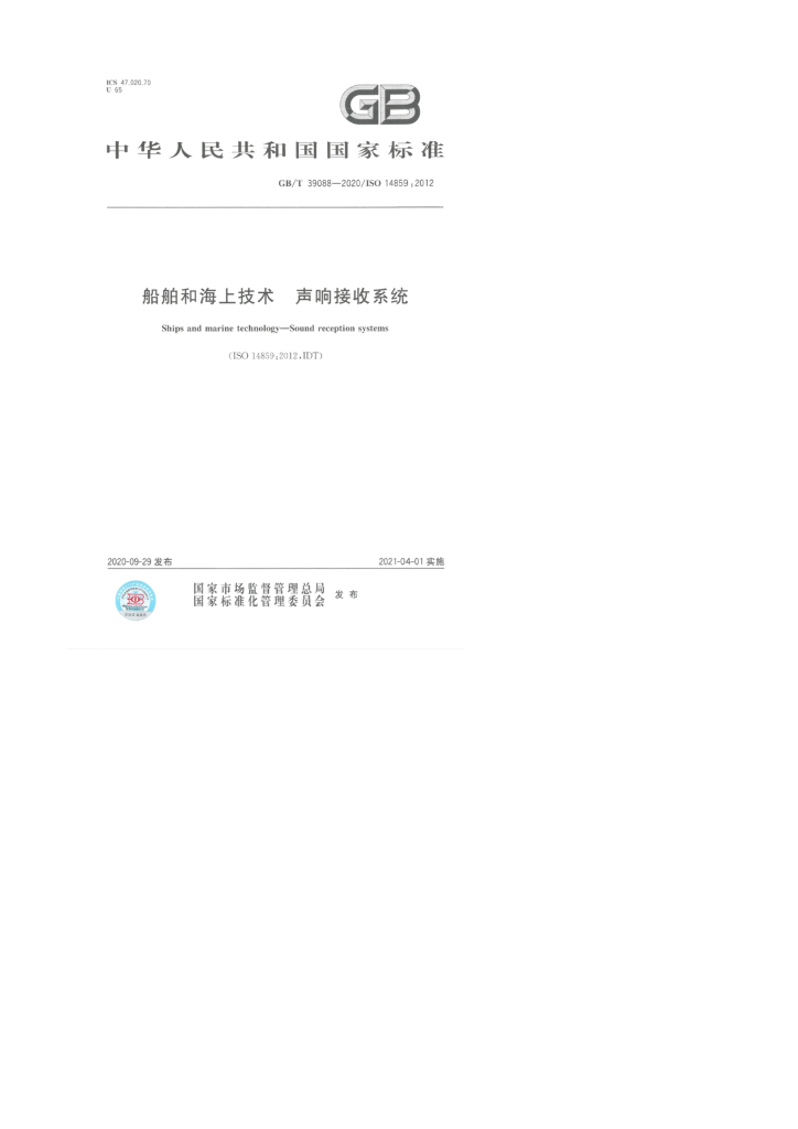 GB/T 39088-2020 标准预览