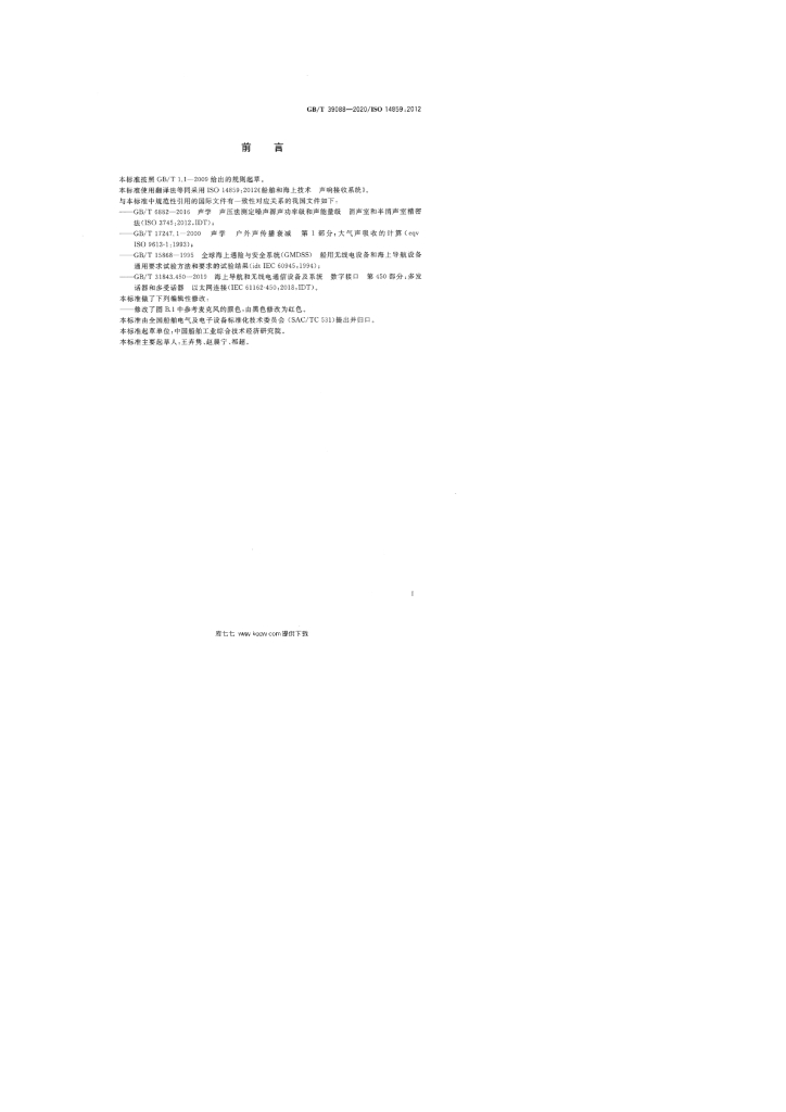 GB/T 39088-2020 标准预览