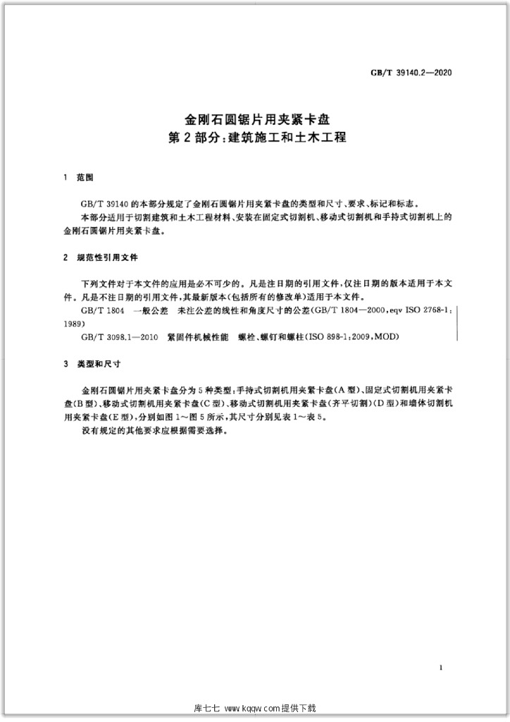 GB/T 39140.2-2020 标准预览