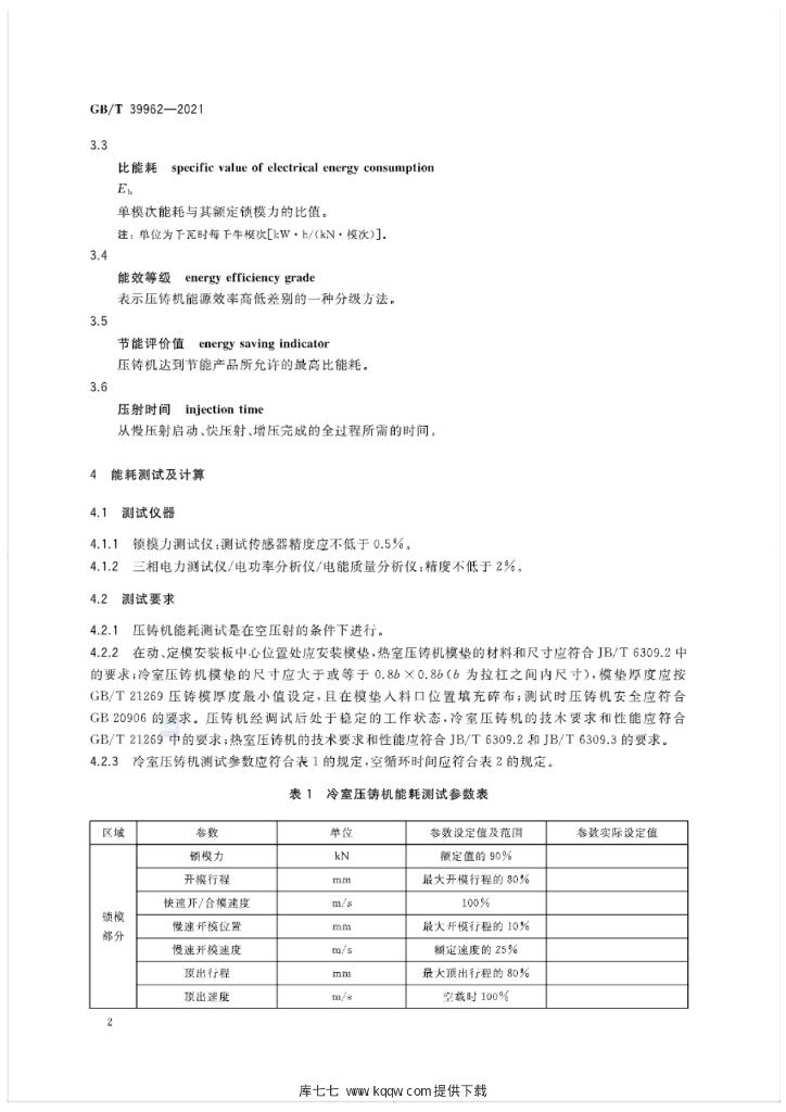 GB/T 39962-2021 标准预览