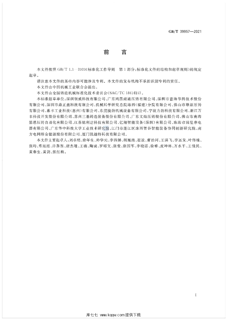 GB/T 39957-2021 标准预览