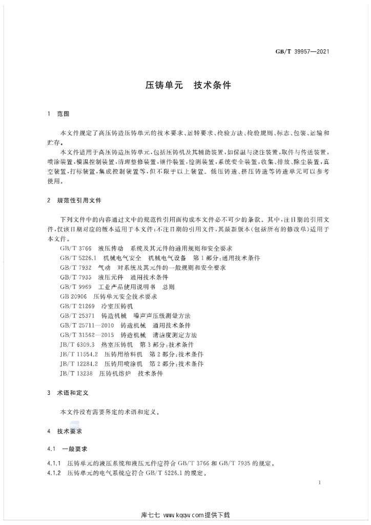GB/T 39957-2021 标准预览