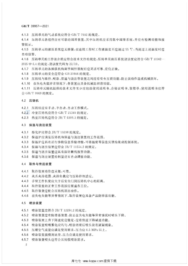 GB/T 39957-2021 标准预览