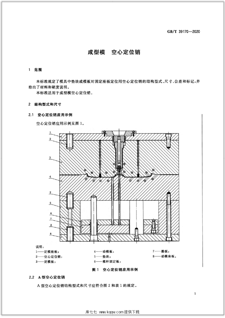 GB/T 39170-2020 标准预览