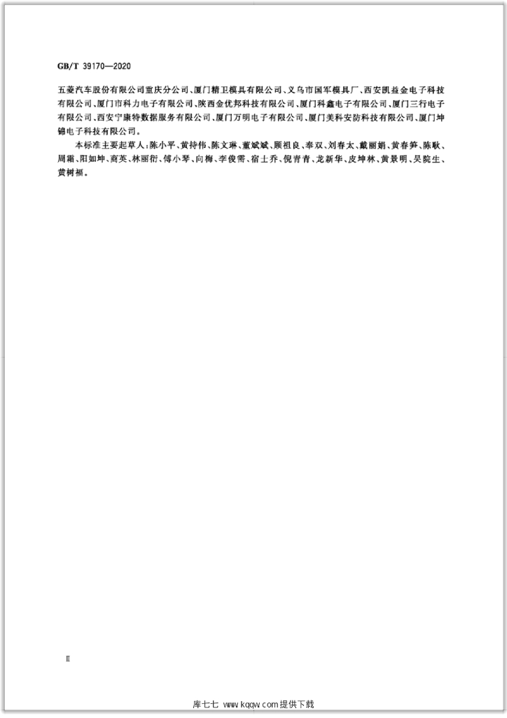 GB/T 39170-2020 标准预览