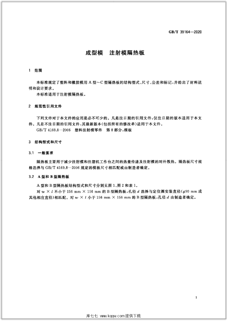 GB/T 39164-2020 标准预览