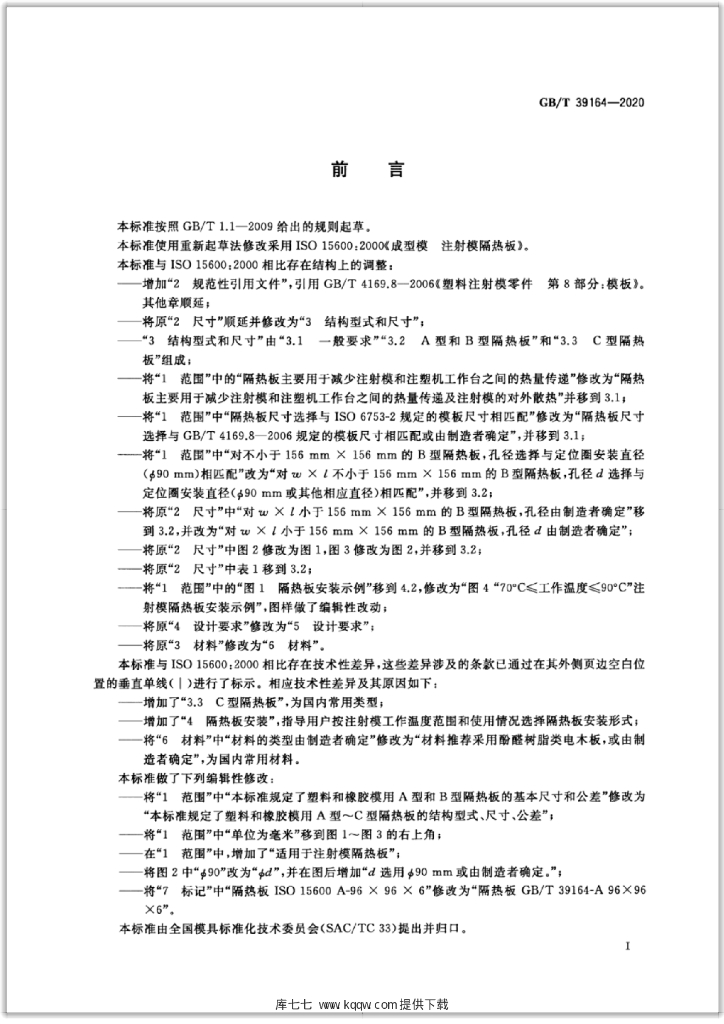 GB/T 39164-2020 标准预览