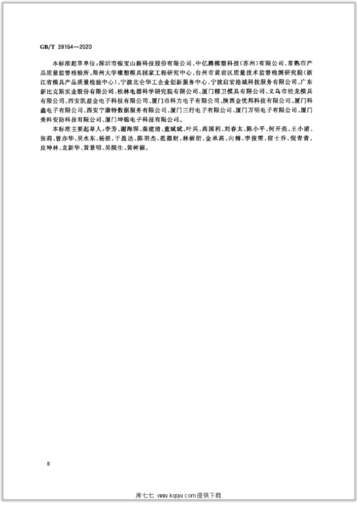 GB/T 39164-2020 标准预览