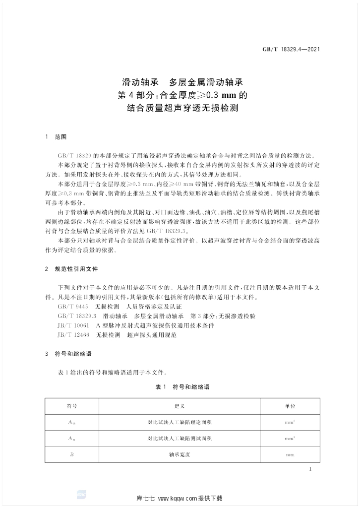 GB/T 18329.4-2021 标准预览