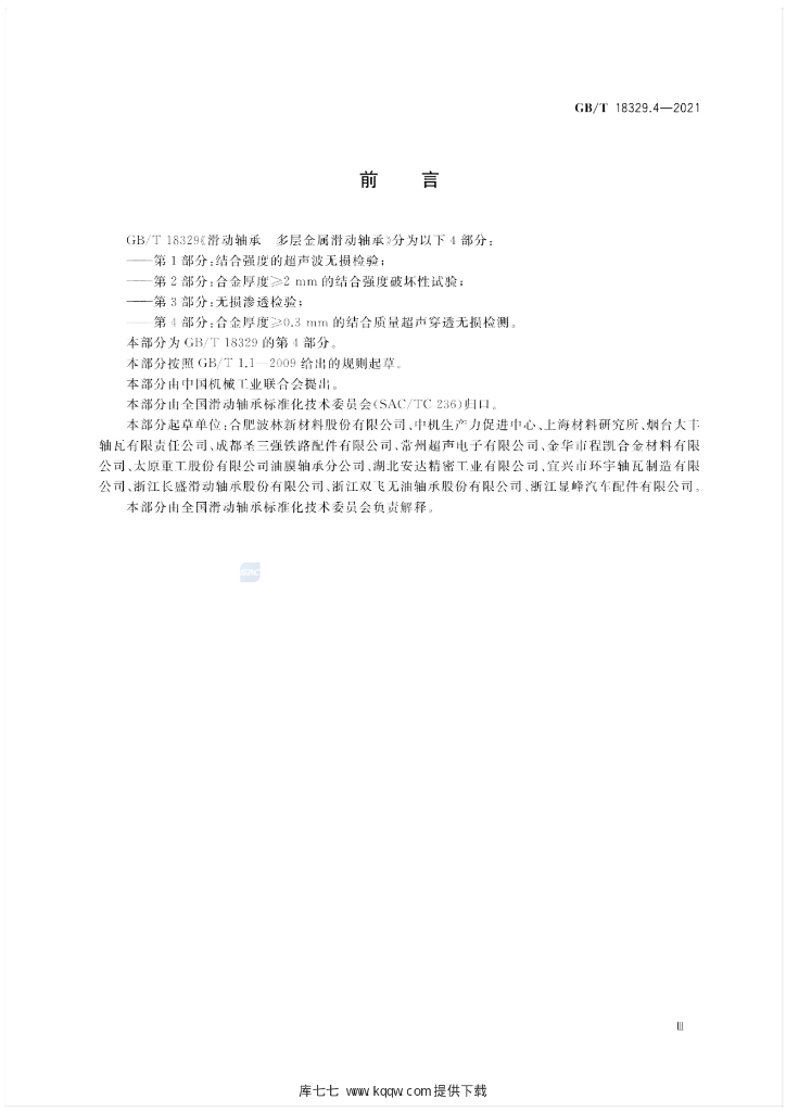 GB/T 18329.4-2021 标准预览