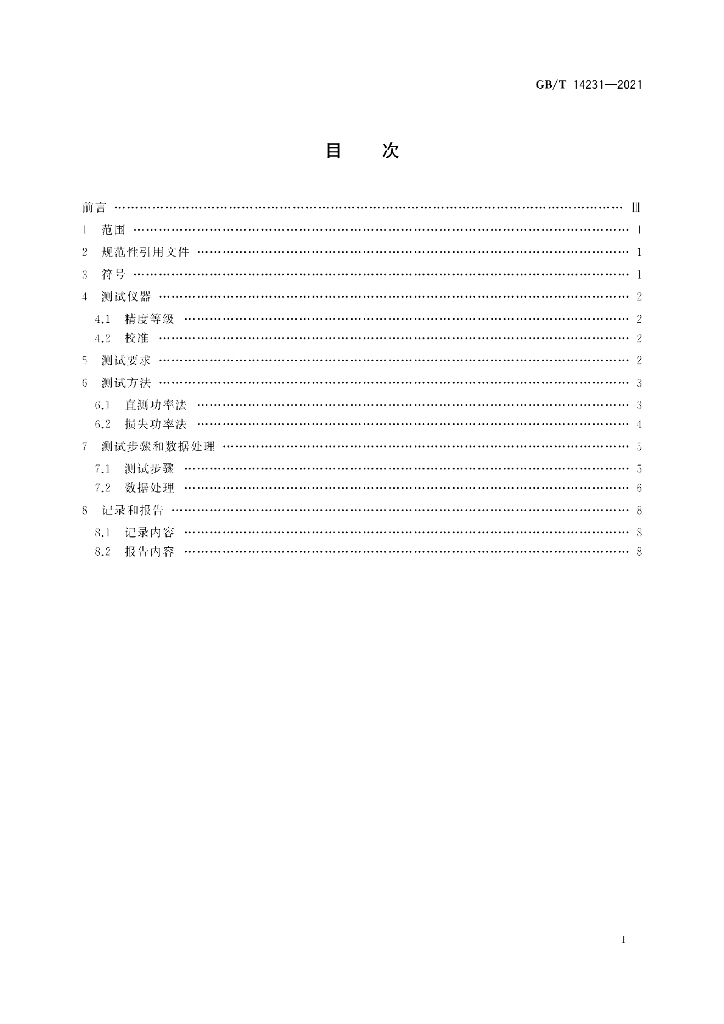GB/T 14231-2021 标准预览