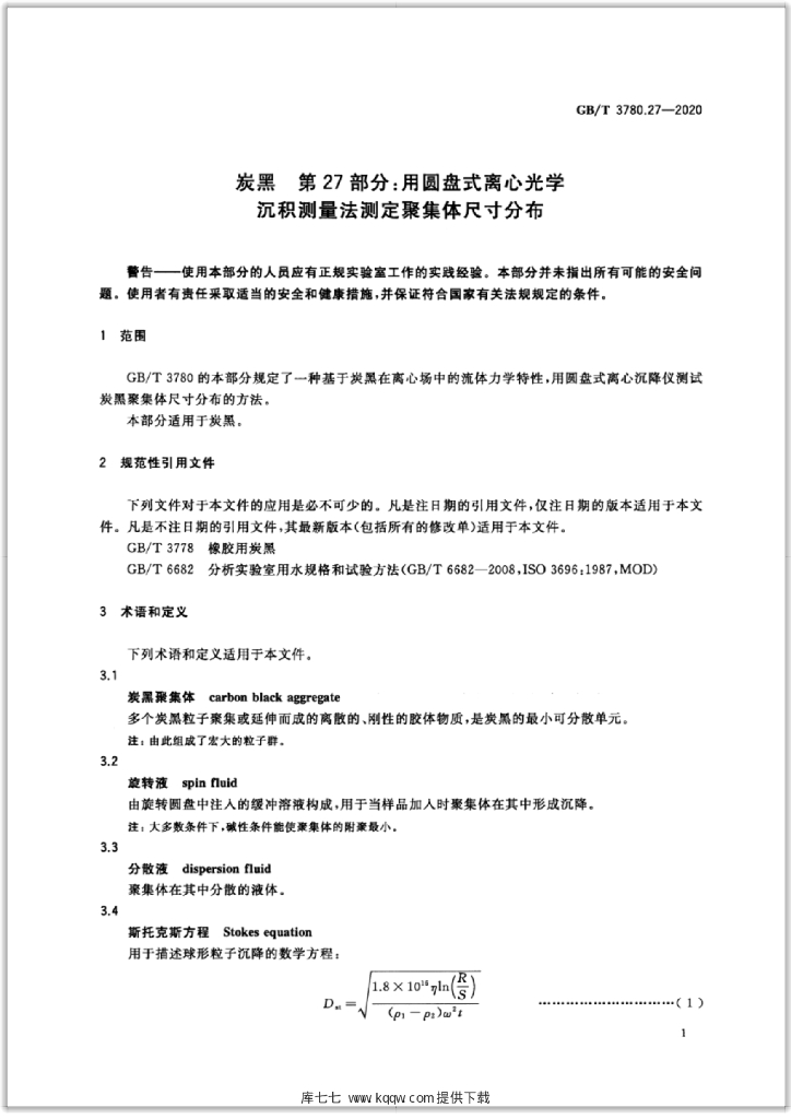 GB/T 3780.27-2020 标准预览