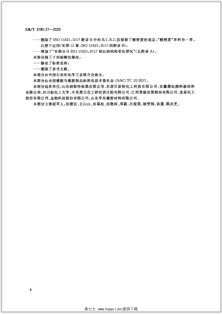 GB/T 3780.27-2020 标准预览