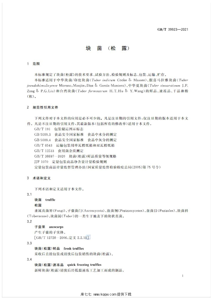 GB/T 39923-2021 标准预览