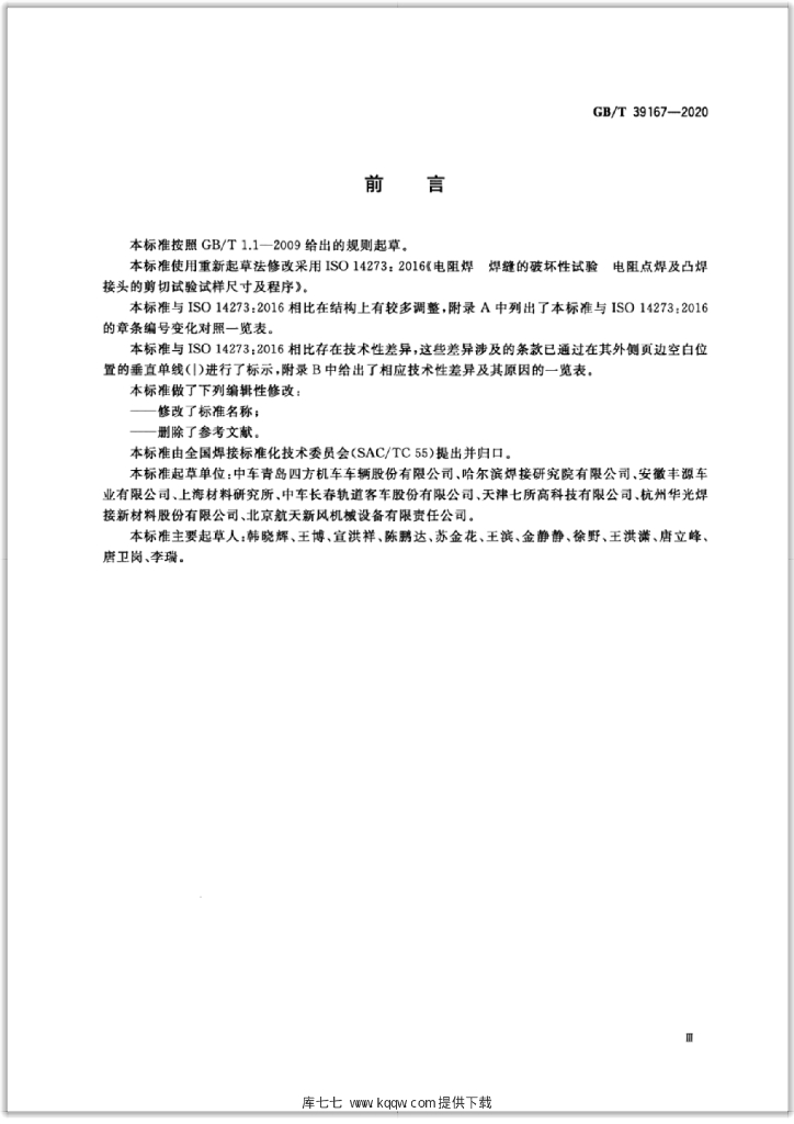 GB/T 39167-2020 标准预览