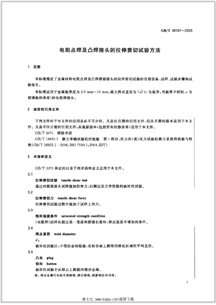 GB/T 39167-2020 标准预览