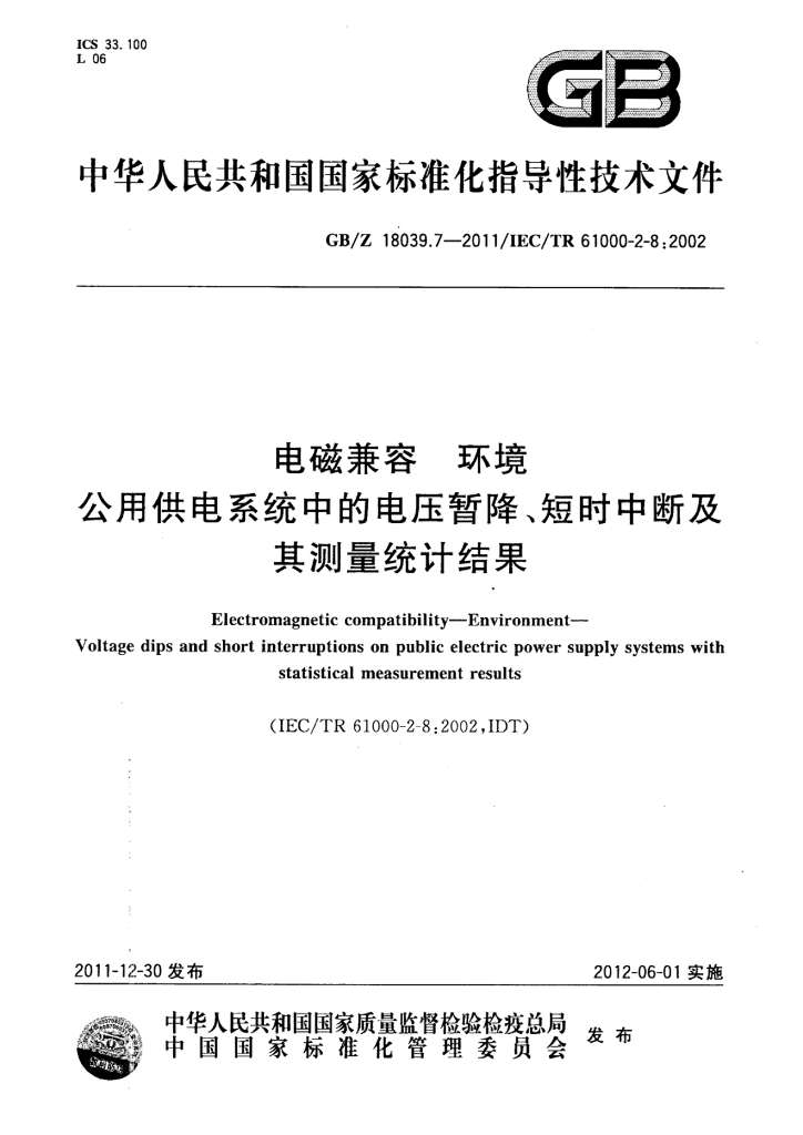 GB/Z 18039.7-2011 标准预览