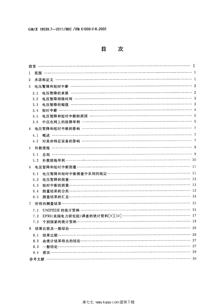GB/Z 18039.7-2011 标准预览
