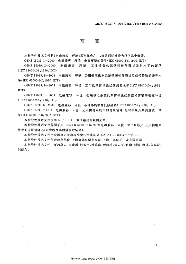 GB/Z 18039.7-2011 标准预览