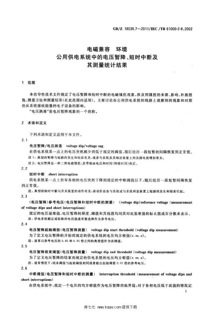 GB/Z 18039.7-2011 标准预览
