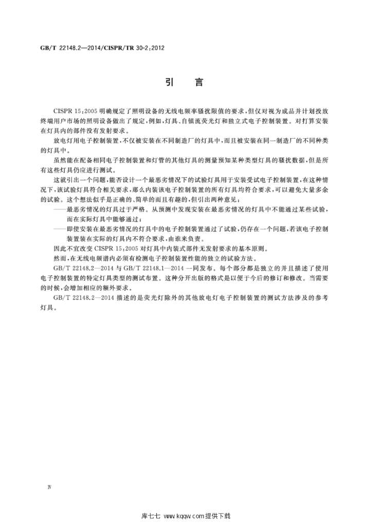 GB/T 22148.2-2014 标准预览