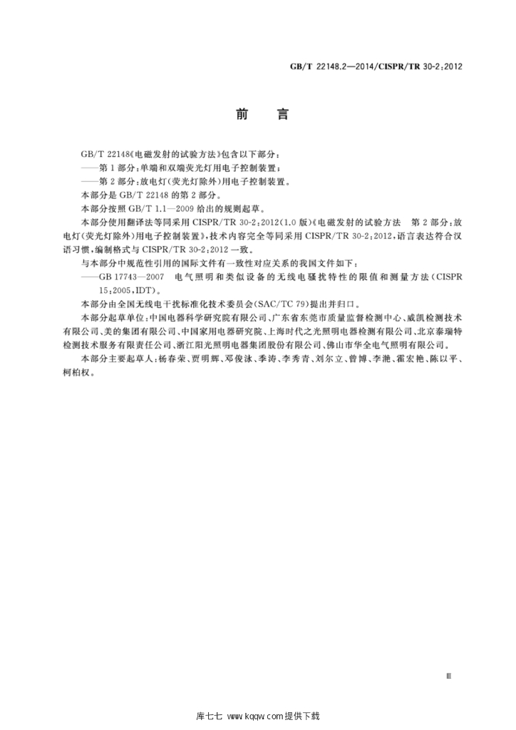 GB/T 22148.2-2014 标准预览