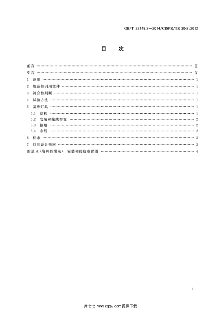 GB/T 22148.2-2014 标准预览
