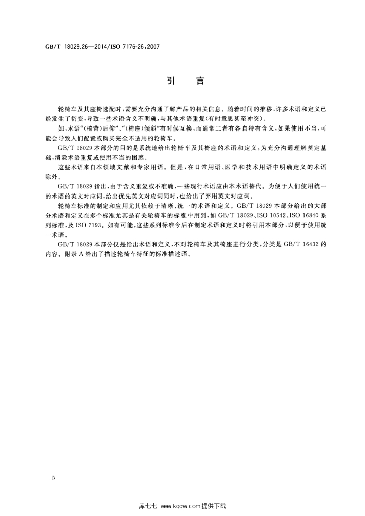 GB/T 18029.26-2014 标准预览
