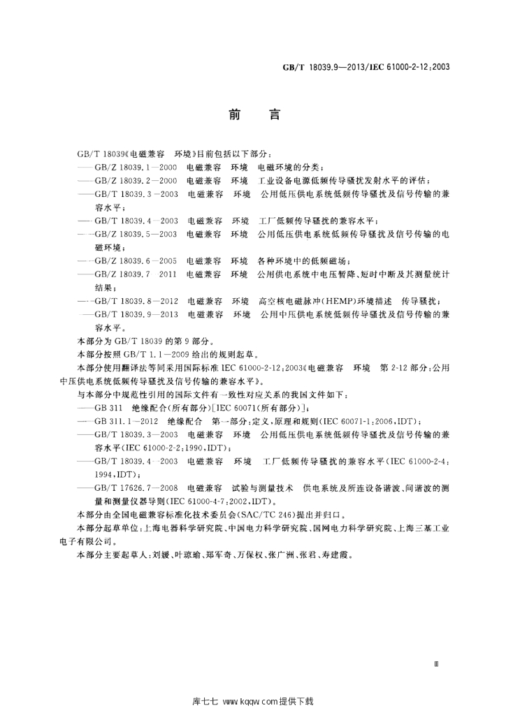 GB/T 18039.9-2013 标准预览