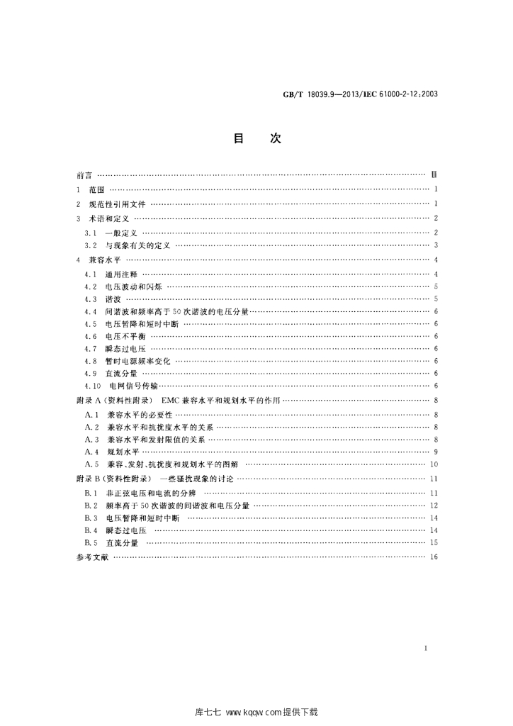 GB/T 18039.9-2013 标准预览