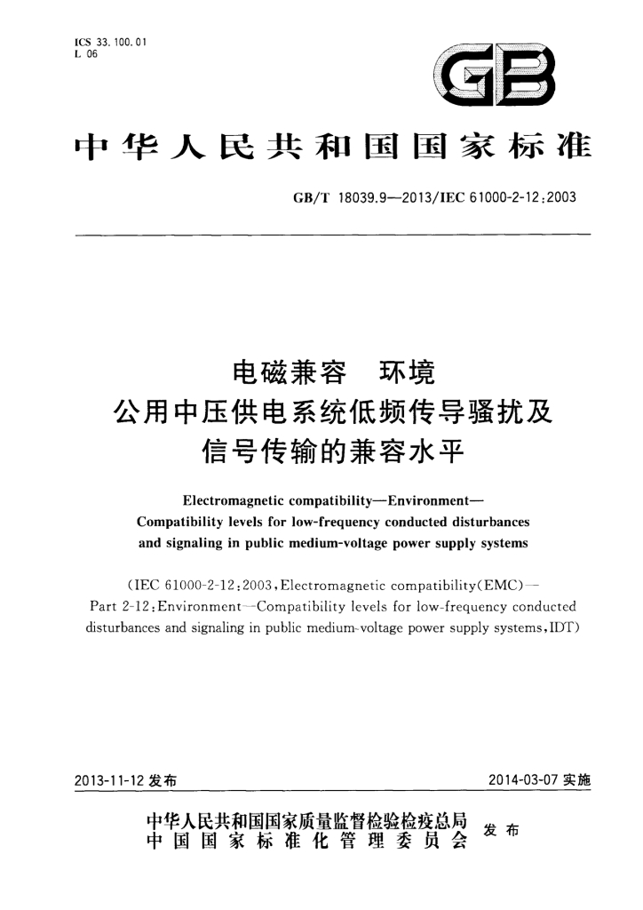 GB/T 18039.9-2013 标准预览
