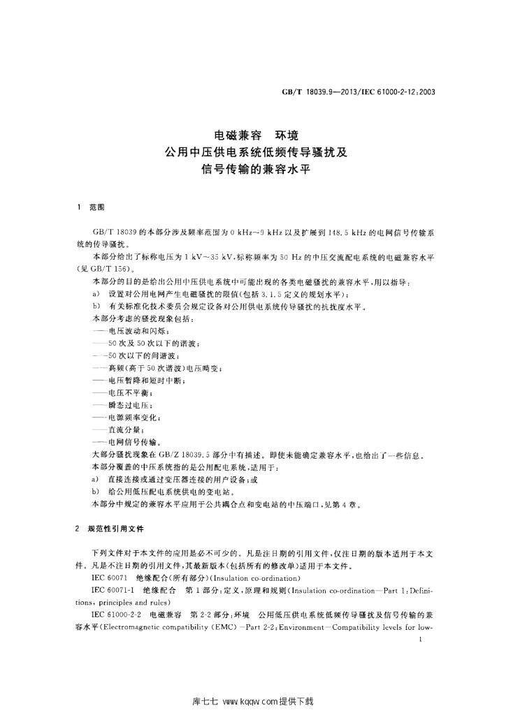 GB/T 18039.9-2013 标准预览