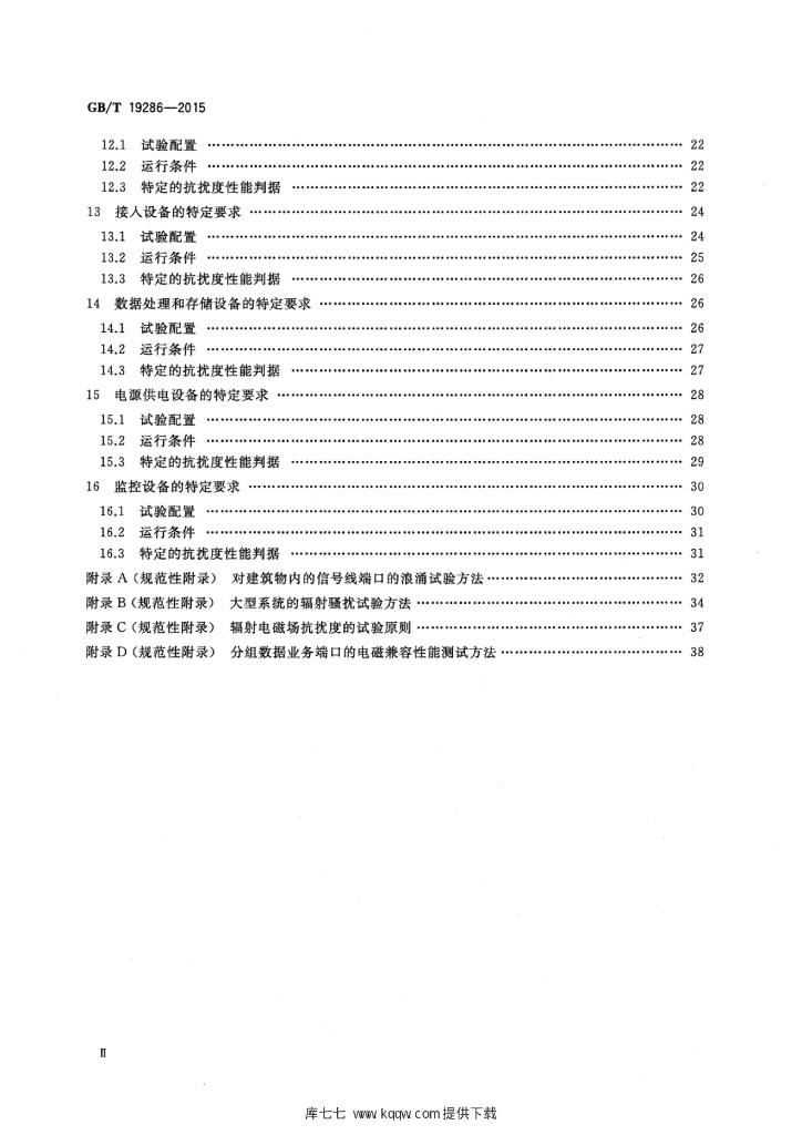 GB/T 19286-2015 标准预览