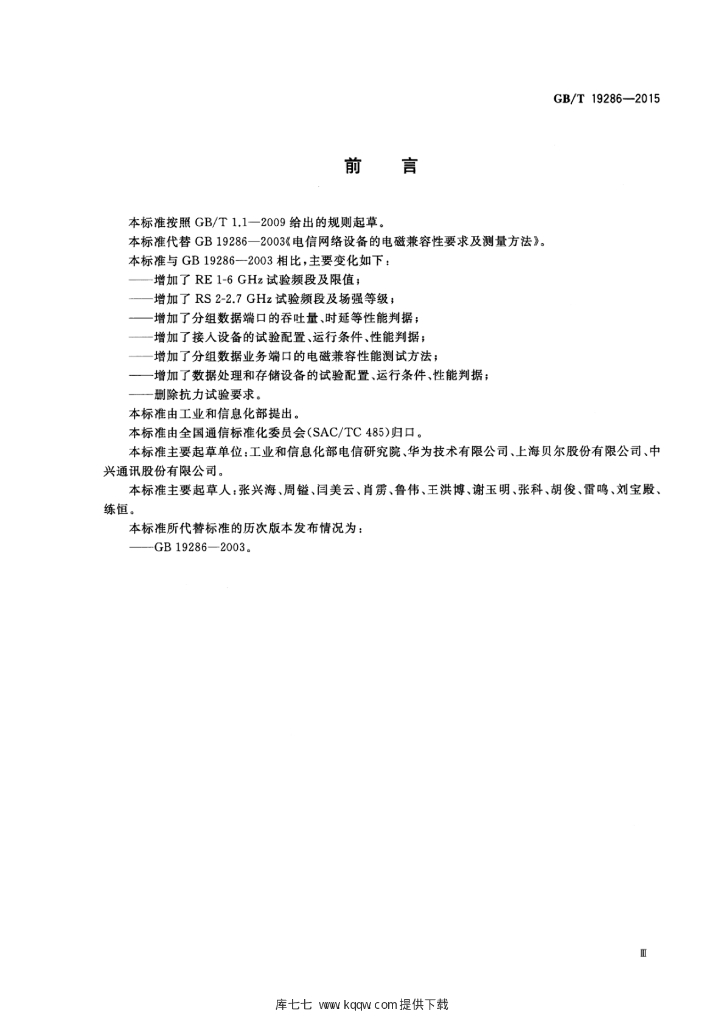 GB/T 19286-2015 标准预览